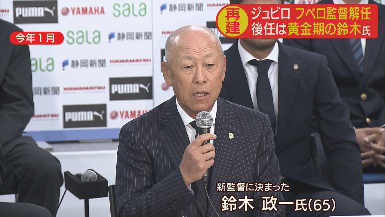 画像: 今年1月、ジュビロ磐田の新体制発表会見に出席した鈴木監督。当時は強化本部長