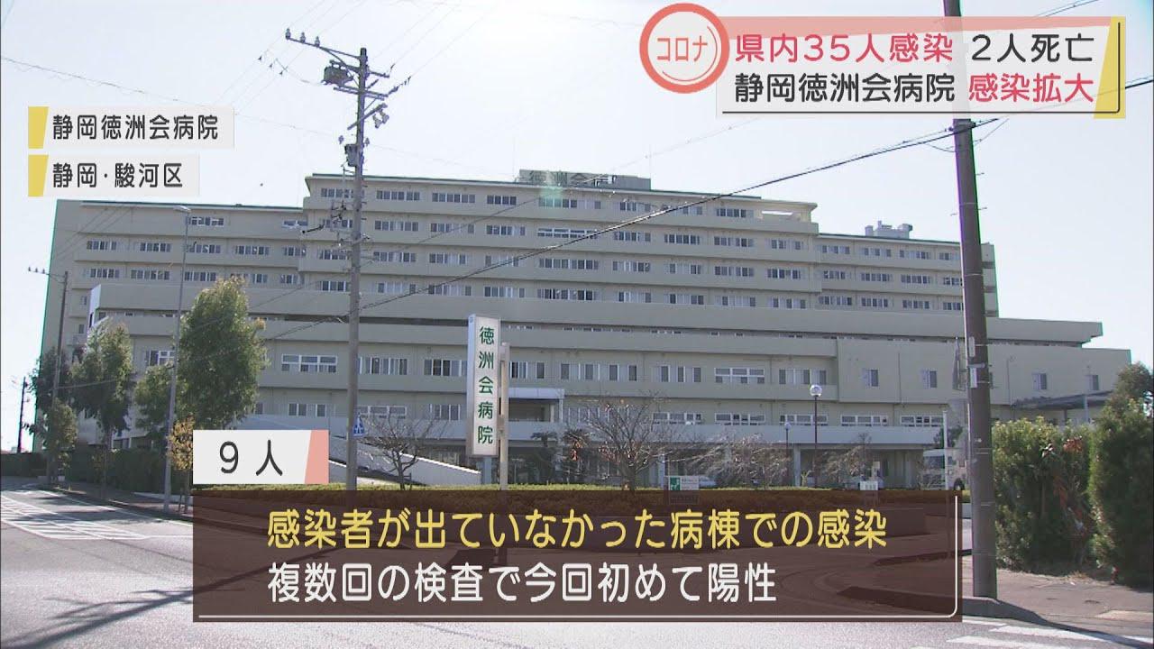 画像: 【新型コロナ】静岡県内35人感染、2人死亡…静岡徳洲会病院のクラスター関連も9人、計51人に youtu.be