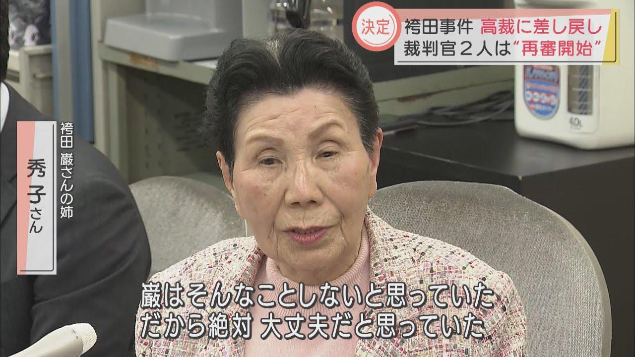 画像: 袴田事件　姉と弁護士が会見　姉「巌はそんなことしない、だから絶対大丈夫だと思っていた」 youtu.be