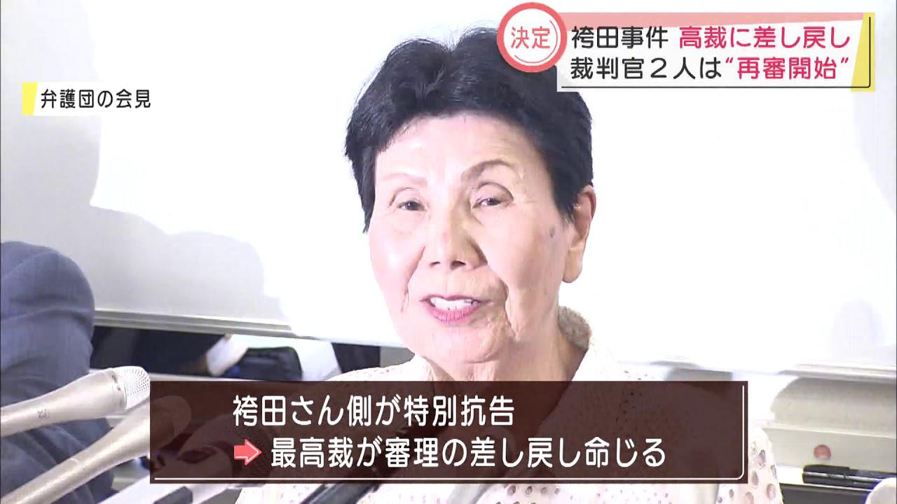 画像: 袴田事件で最高裁が「再審認めない決定」取り消し、東京高裁に審理差し戻し 袴田さんの姉「うれしいXマスプレゼント」 youtu.be