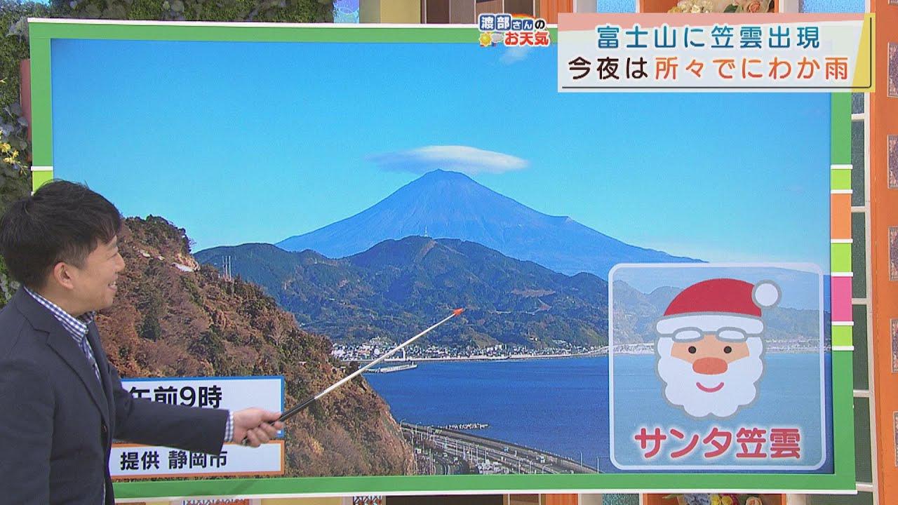 画像: 【１２月２４日　静岡】渡部さんのお天気　あすは「晴れても風強まる」 youtu.be