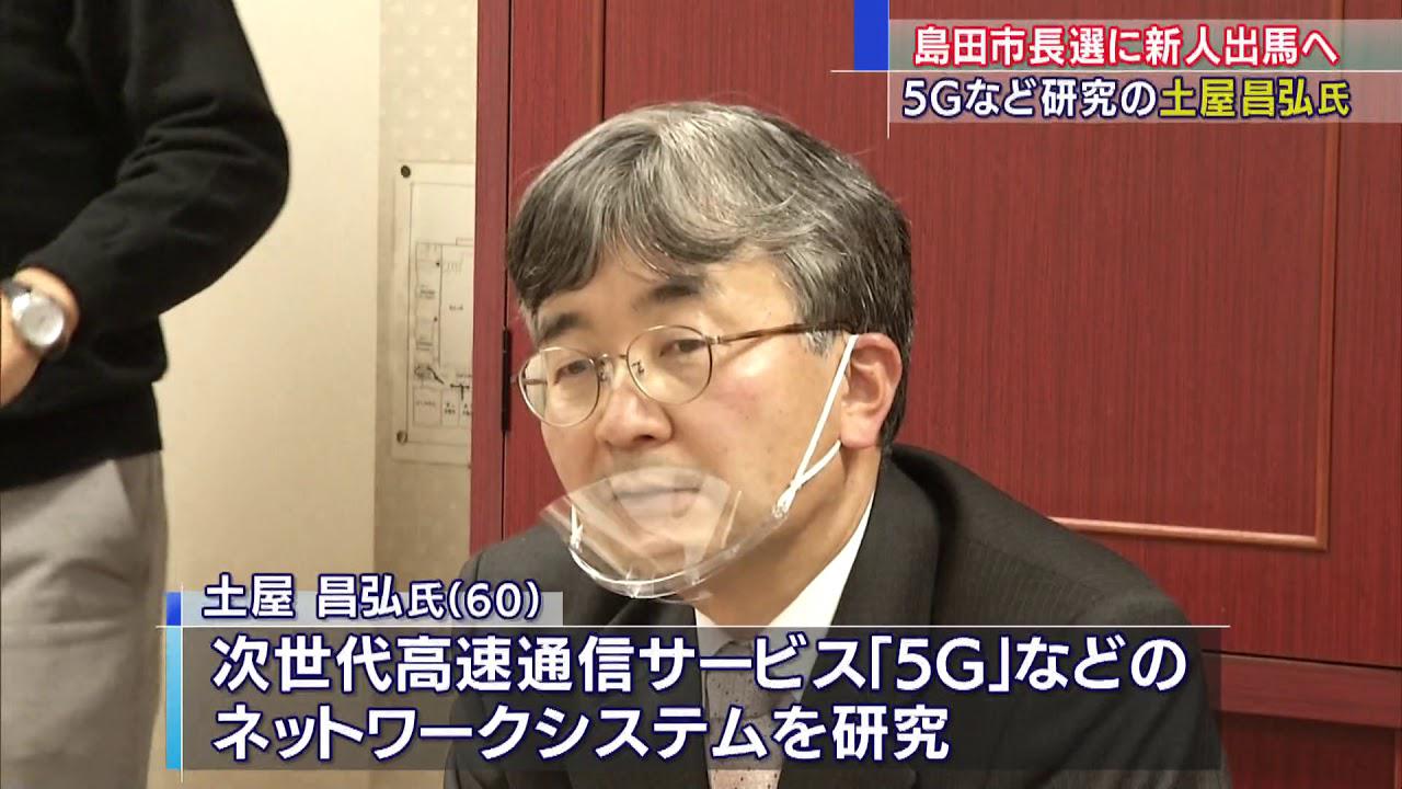 画像: 静岡・島田市長選に「5G」などの研究者が立候補表明 無所属新人の土屋昌弘氏 youtu.be