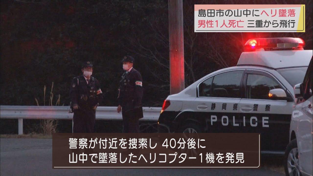 画像: 山中にヘリコプター墜落 男性1人の死亡を確認 静岡・島田市 youtu.be
