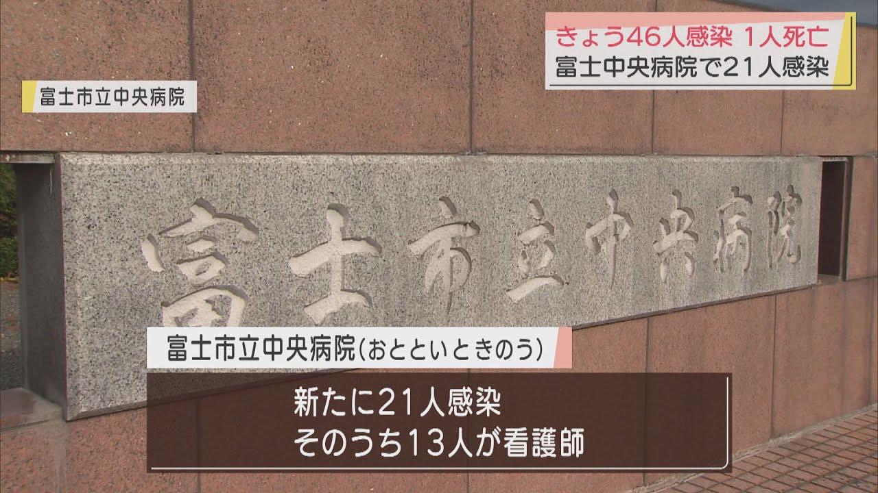 画像: 【新型コロナ】静岡県内46人感染…富士市17人、浜松市10人など 富士市立中央病院でも2日間で21人 youtu.be