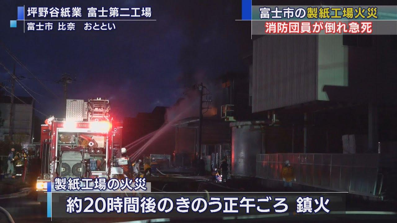 画像: 静岡県富士市 製紙工場火災で消防団員 死亡 youtu.be