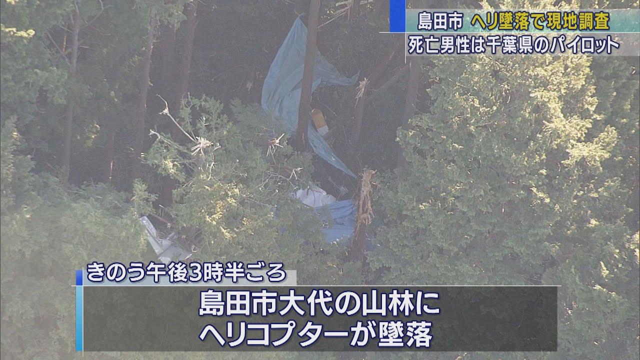 画像: 静岡県島田市 ヘリ墜落 死亡は千葉県の40代男性 youtu.be