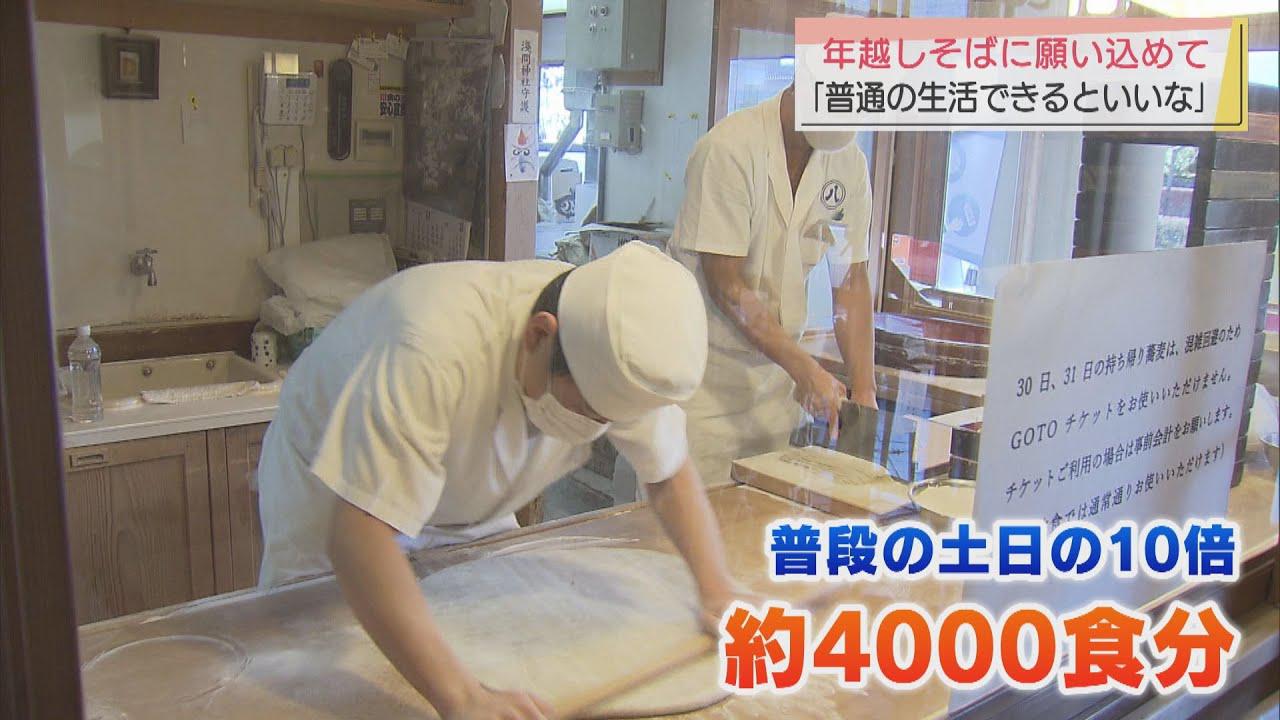 画像: コロナ禍の大晦日 そば店にぎわう youtu.be