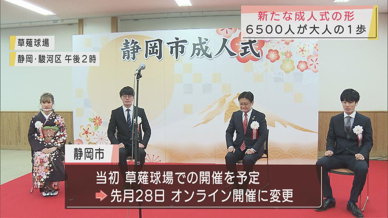 画像: オンライン成人式の視聴は約550人…予定していた草薙球場には実行委員ら約20人　静岡市