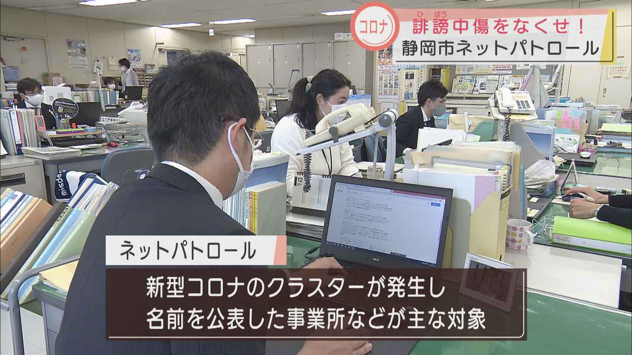 画像: 【新型コロナ】「差別や誹謗中傷はあってはならない」ネットパトロールで法的対応アドバイスも　静岡市
