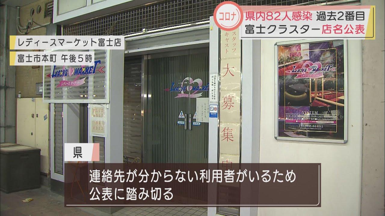 画像: 【新型コロナ】静岡県内新たに82人が感染 2日連続80人以上の感染者で医療体制のひっ迫を懸念 youtu.be