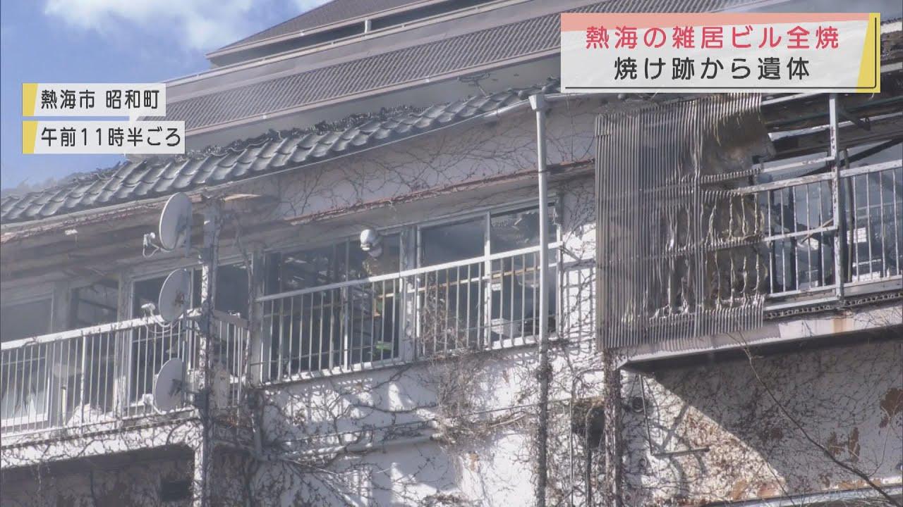 画像: アパートなど入る3階建て雑居ビル全焼 焼け跡から遺体 静岡・熱海市 youtu.be