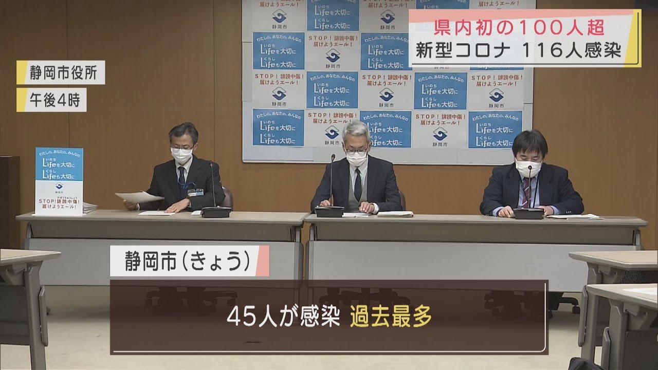 画像: 【新型コロナ】静岡県で初めて100人超 116人が感染…静岡市ではカラオケパーティーでクラスター youtu.be