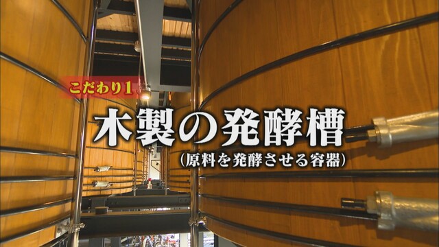 画像: こだわり（1）　木製の発酵槽（原料を発酵させる容器）