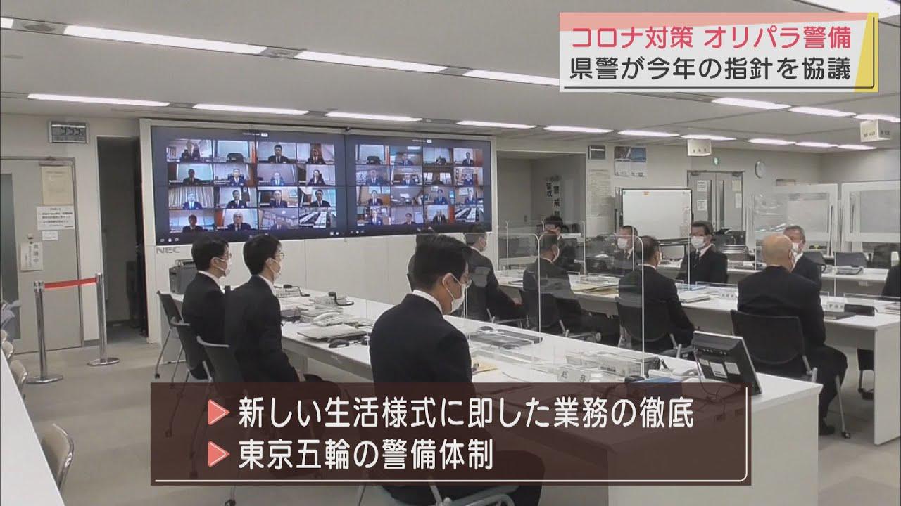 画像: 職員5人が感染の静岡県警で署長会議 山本本部長「感染者が出ても連携して初動対応を」 youtu.be