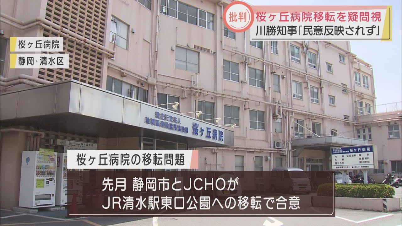 画像: 「津波浸水区域に病院を移す判断の責任は重い」　静岡県知事が静岡市の対応を批判…桜ヶ丘病院移転問題で youtu.be