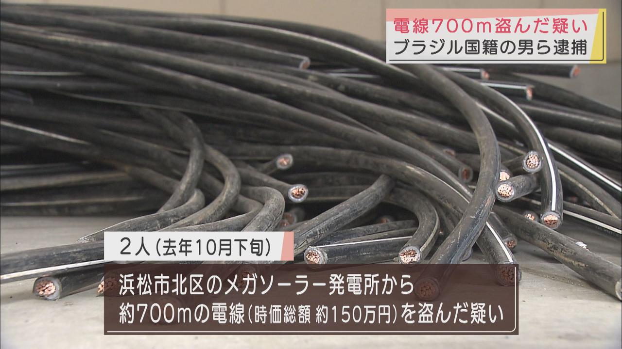 画像: 電気用ケーブル700メートルを盗んだ疑い ブラジル人の男ら2人を再逮捕 静岡県警