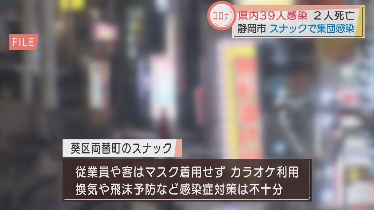 画像: 【新型コロナ】静岡県内39人感染 静岡市のスナックでクラスター マスクせずにカラオケ利用 youtu.be