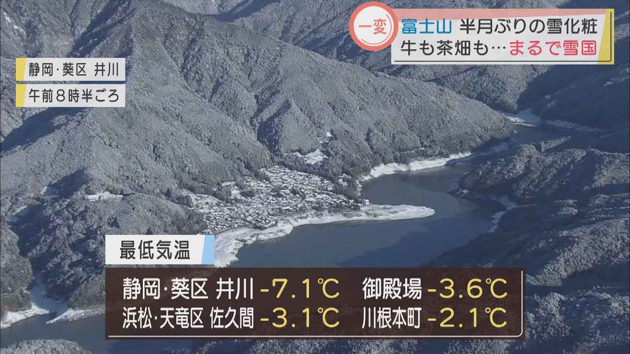 画像: 富士山も雪化粧…冷え込み強まり半月ぶりのまとまった雪 スリップ事故も124件 静岡県 youtu.be