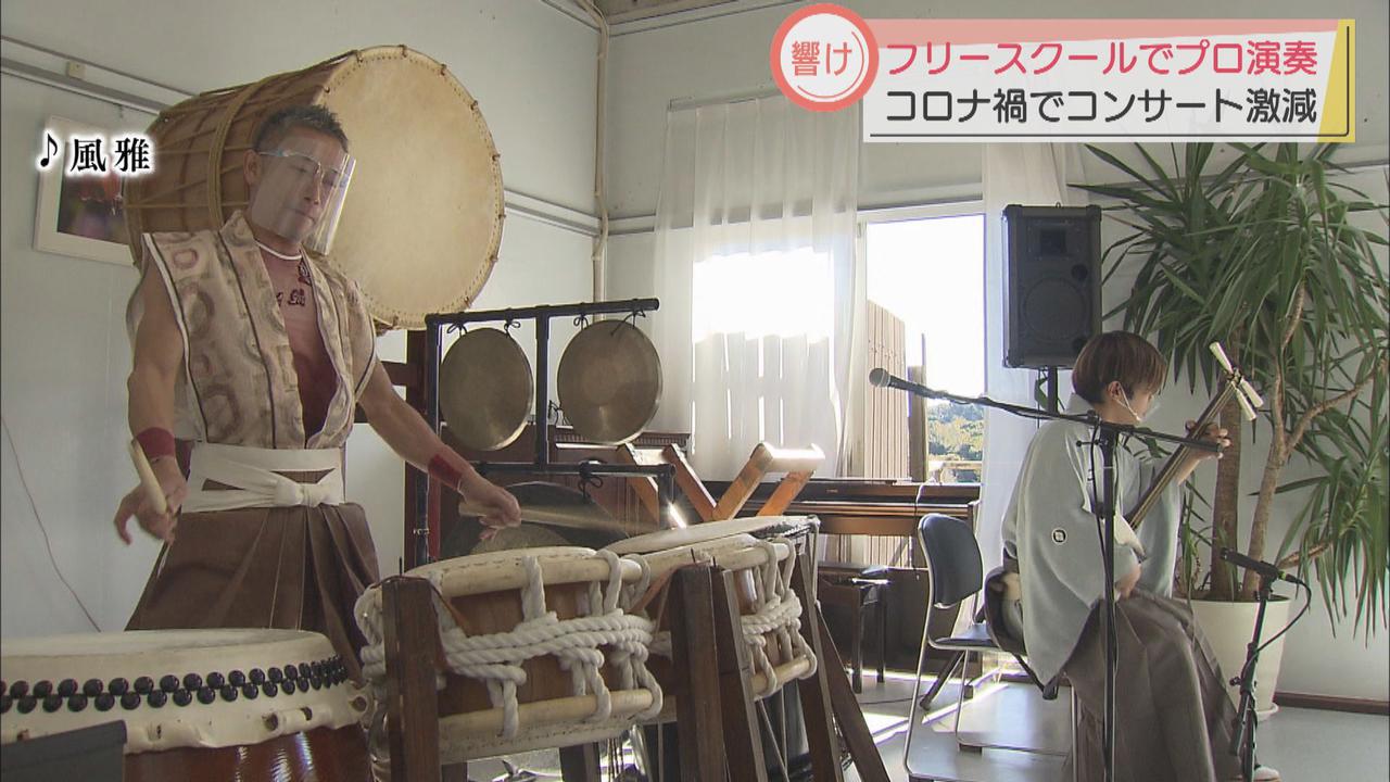 画像: 発表機会失った音楽家のために…フリースクールで音楽会 コロナ禍で多くのイベントが中止に