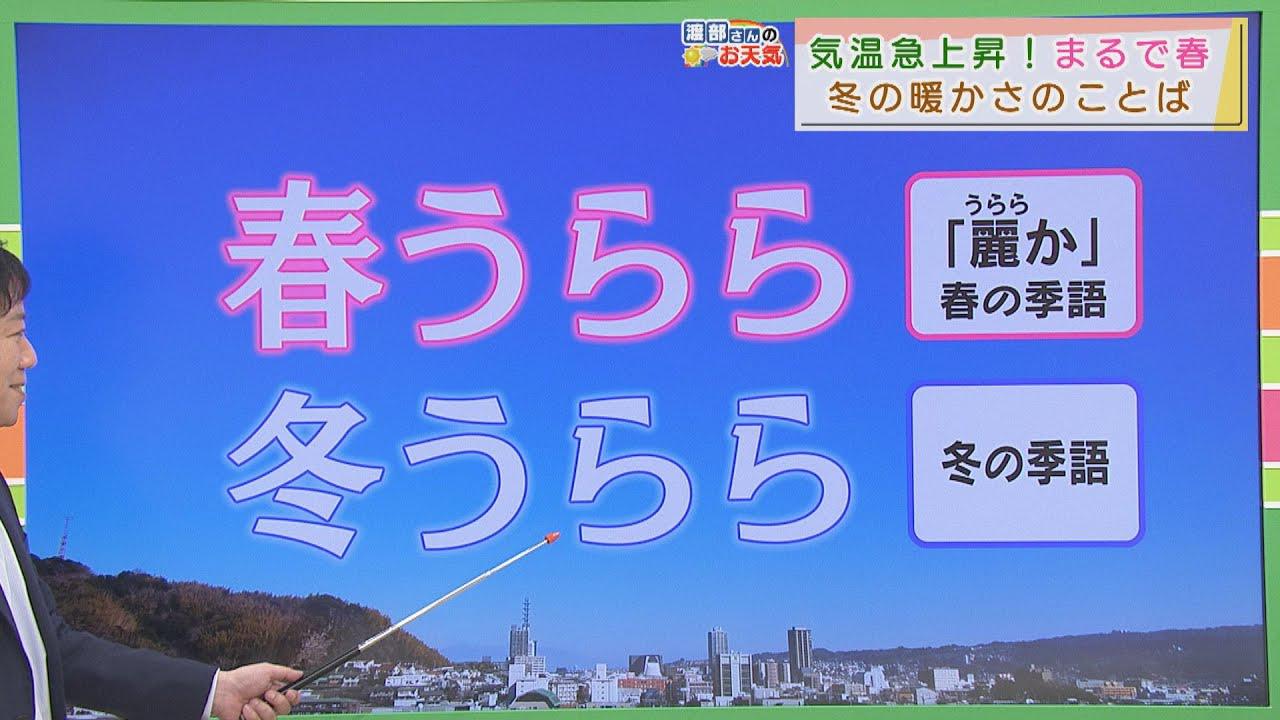 画像: 【1月14日　静岡】渡部さんのお天気　あすは「日なたは過ごしやすい」 youtu.be