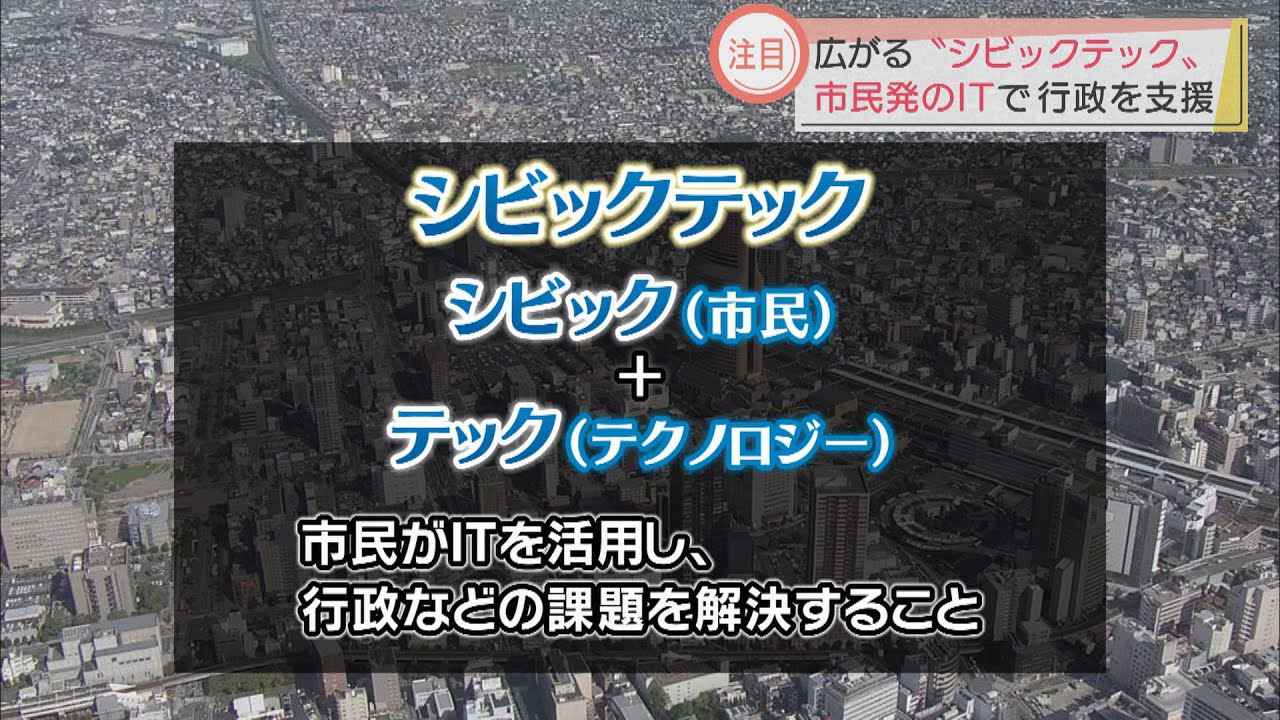 画像: コロナ禍の課題・苦しみをITを利用して市民が解決「シビックテック」 youtu.be