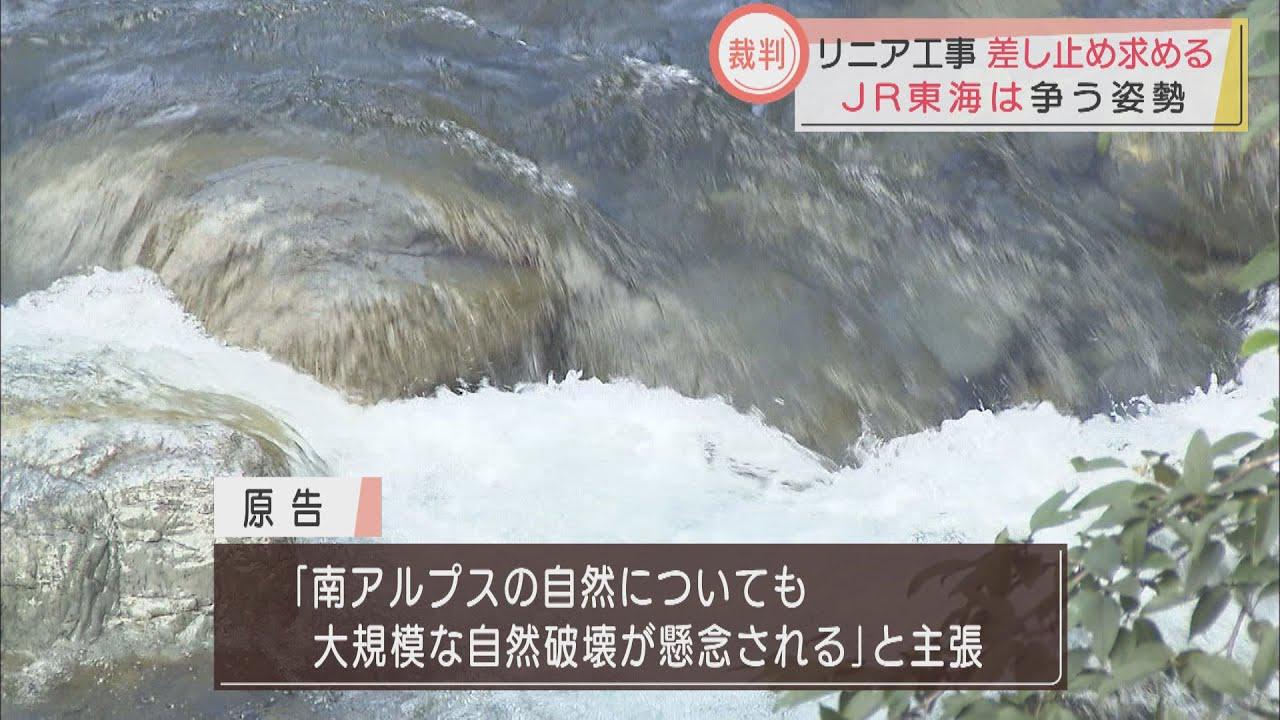 画像: リニア工事差し止め訴訟、裁判始まる JR東海は請求の棄却求める 静岡地裁 youtu.be