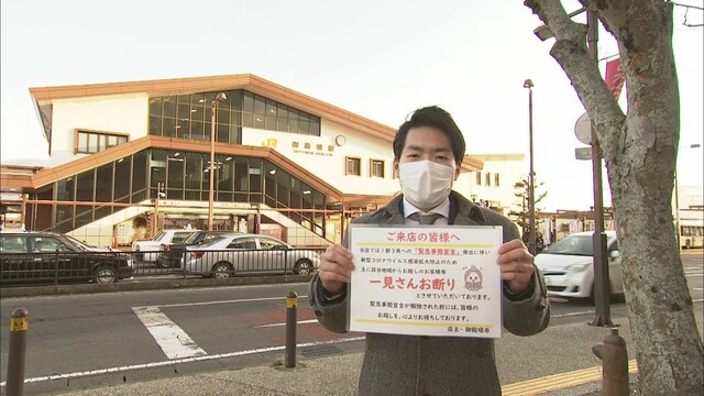画像: 「一見さんお断り」飲食店向けに配布の貼り紙が波紋　市民からは好評も市への意見は8割が批判「差別的」　静岡・御殿場市