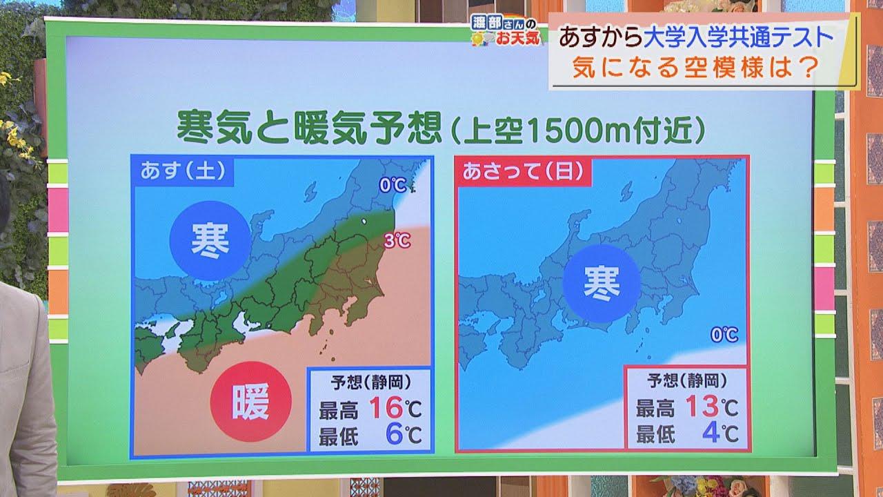 画像: 【1月15日 静岡】渡部さんのお天気 あす「昼間は暖かい、夜はひんやり」 youtu.be