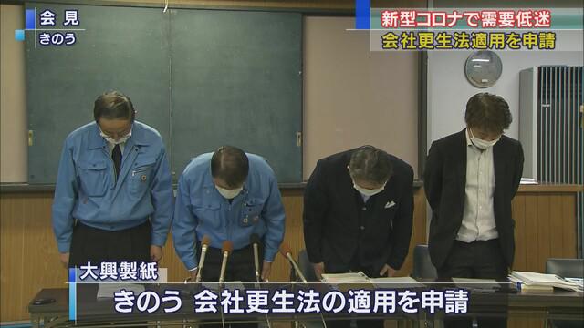 画像: 創業70年の老舗製紙メーカーが会社更生法の適用申請 新型コロナで需要低迷、負債総額約140億円 静岡・富士市