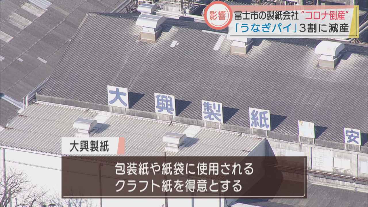 画像: 「大興製紙」(富士市)が会社更生法の適用を申請