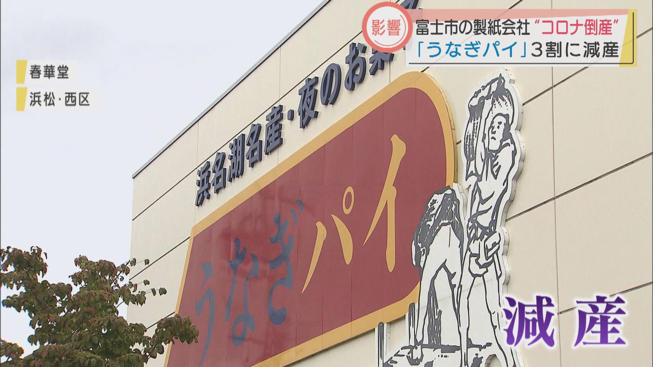 画像: 「うなぎパイ」は減産…去年の3割に