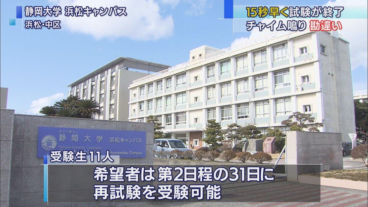 画像: 15秒早く終了…大学入学共通テストでミス 静岡大学浜松キャンパス youtu.be