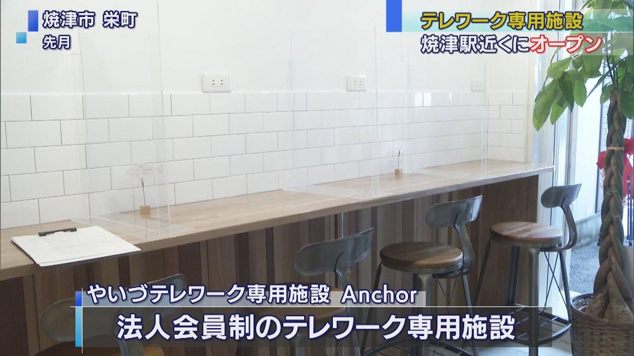画像: 静岡県焼津市がテレワーク専用施設　防音の個室やミーティングルームも youtu.be