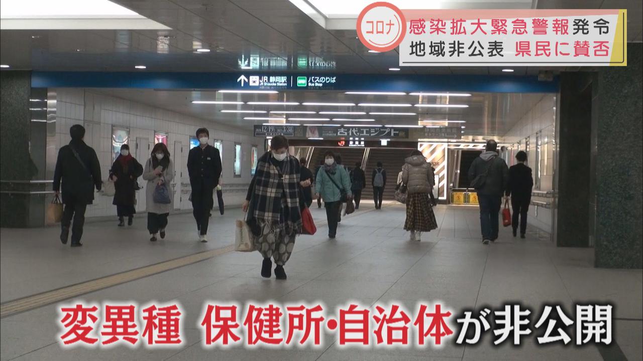 画像: 【新型コロナ】静岡県で変異種の感染を確認 県民は…20代女性「すごく身近に感じて怖い」