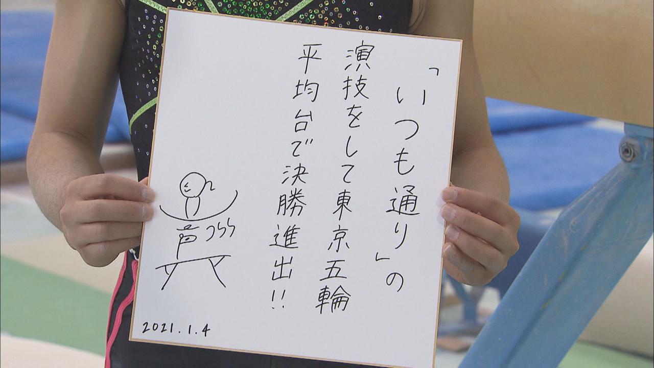 画像: 芦川うららが色紙に記した今年の目標