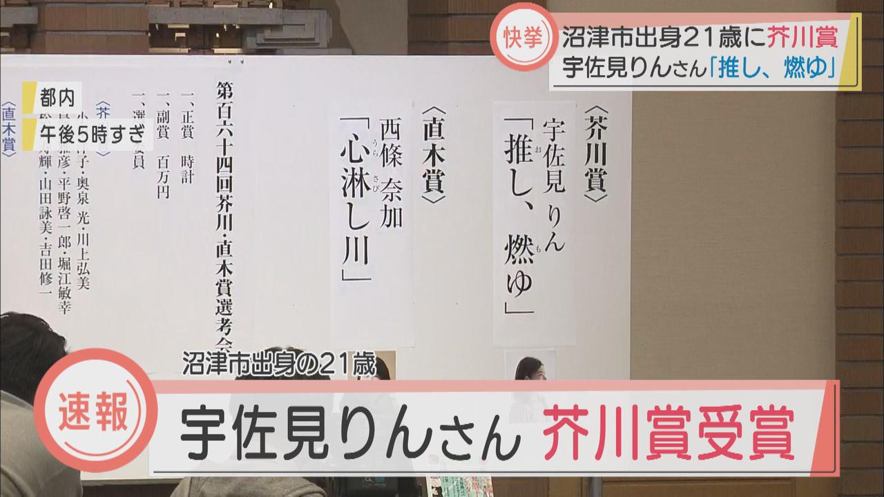画像: 【速報】芥川賞に静岡県沼津市出身の21歳　宇佐見りんさん「推し、燃ゆ」