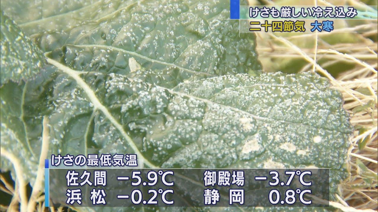 画像: 20日は大寒…静岡県内は冷え込み強まる 21日からは寒さ和らぐ予想 youtu.be
