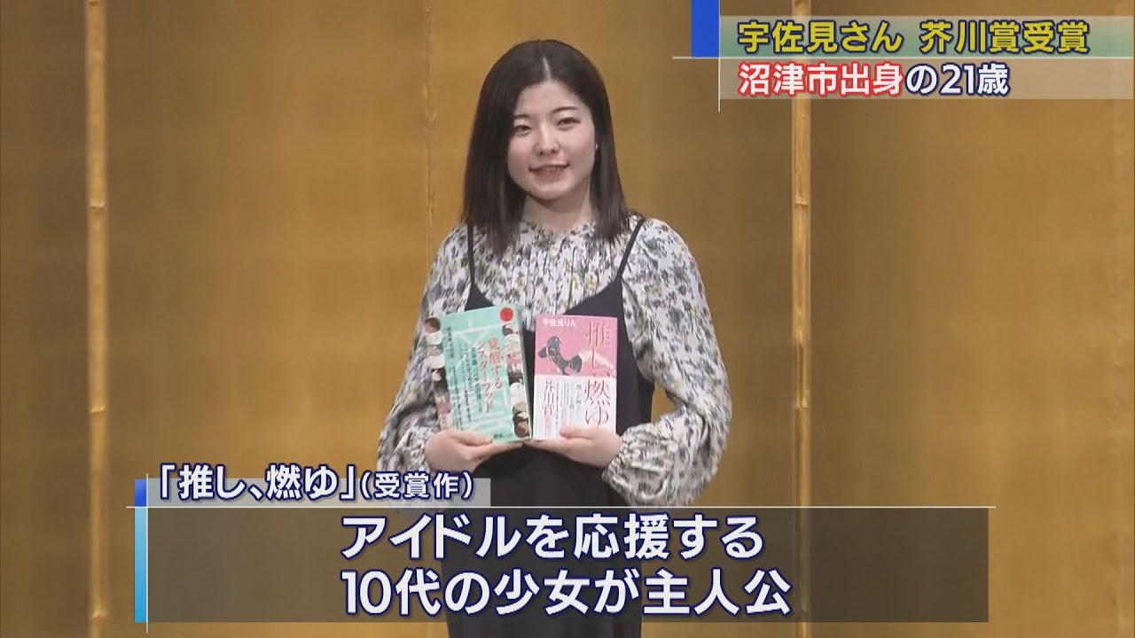 画像: 芥川賞受賞の21歳、静岡県沼津市出身の宇佐見りんさんが喜びの声 「まだ頭が追いついていない。とてもうれしい」 youtu.be