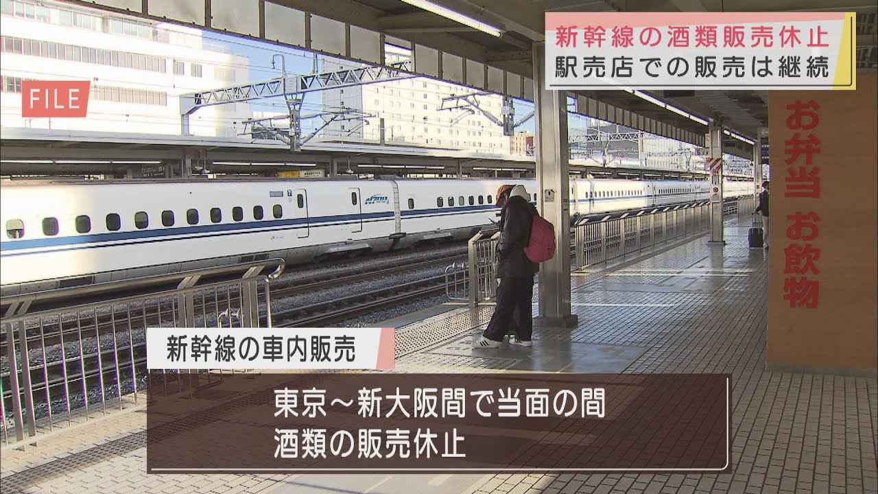 画像: 東海道新幹線 酒類の車内販売を一時休止 感染防止が目的 youtu.be