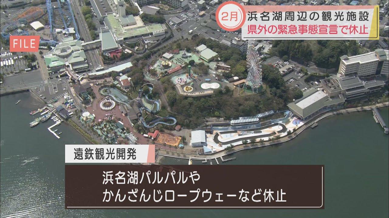 画像: 浜名湖パルパルなど舘山寺温泉周辺のホテル・観光施設を来月臨時休業 遠鉄観光開発 浜松市 youtu.be