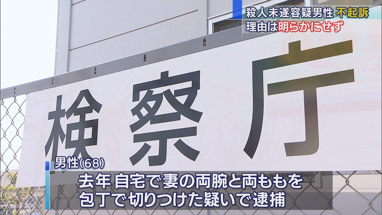 画像: 妻に切り付けたとして殺人未遂容疑で逮捕 静岡県富士市の68歳男性を不起訴処分 静岡地検沼津支部 youtu.be
