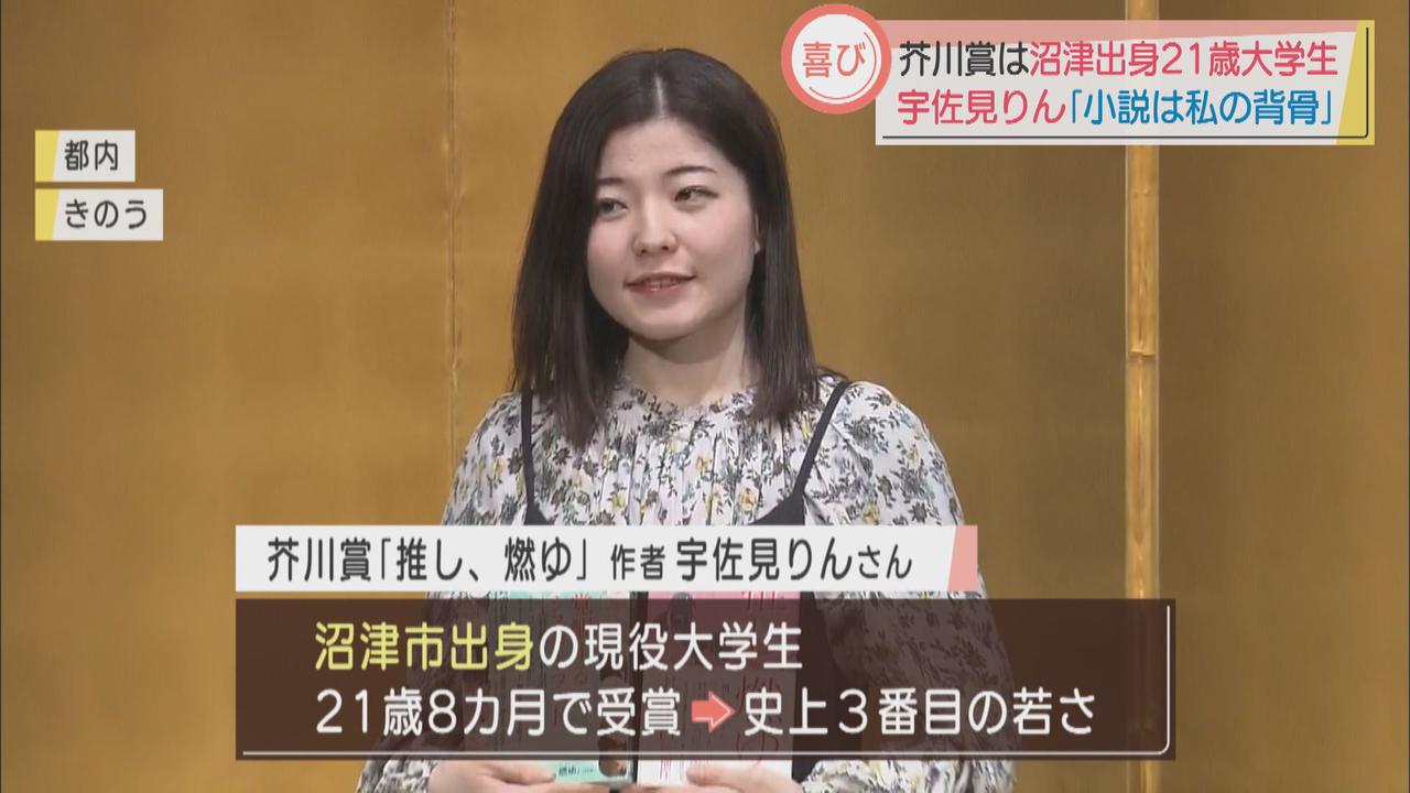 画像: 芥川賞受賞が決まった静岡県沼津市出身の21歳、宇佐見りんさん…地元書店に「静岡にもまた遊びにいきたいな」