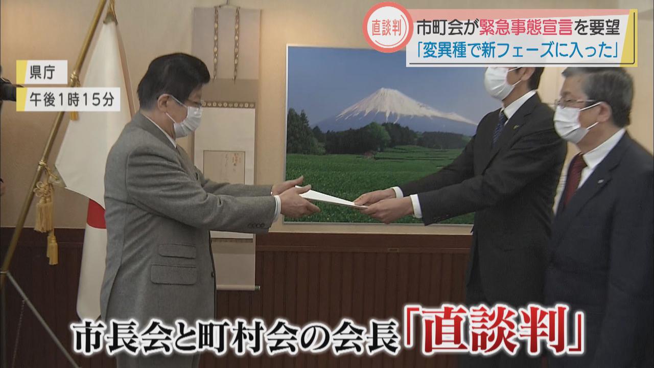 画像: 静岡県の市長町長が「緊急事態宣言」の国への要請求める 知事「ステージ4は1つもなく(要請を)出しようがない」