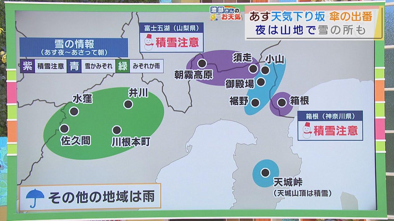画像: 【１月２２日　静岡】渡部さんのお天気　あすの「午後は本降り」 youtu.be