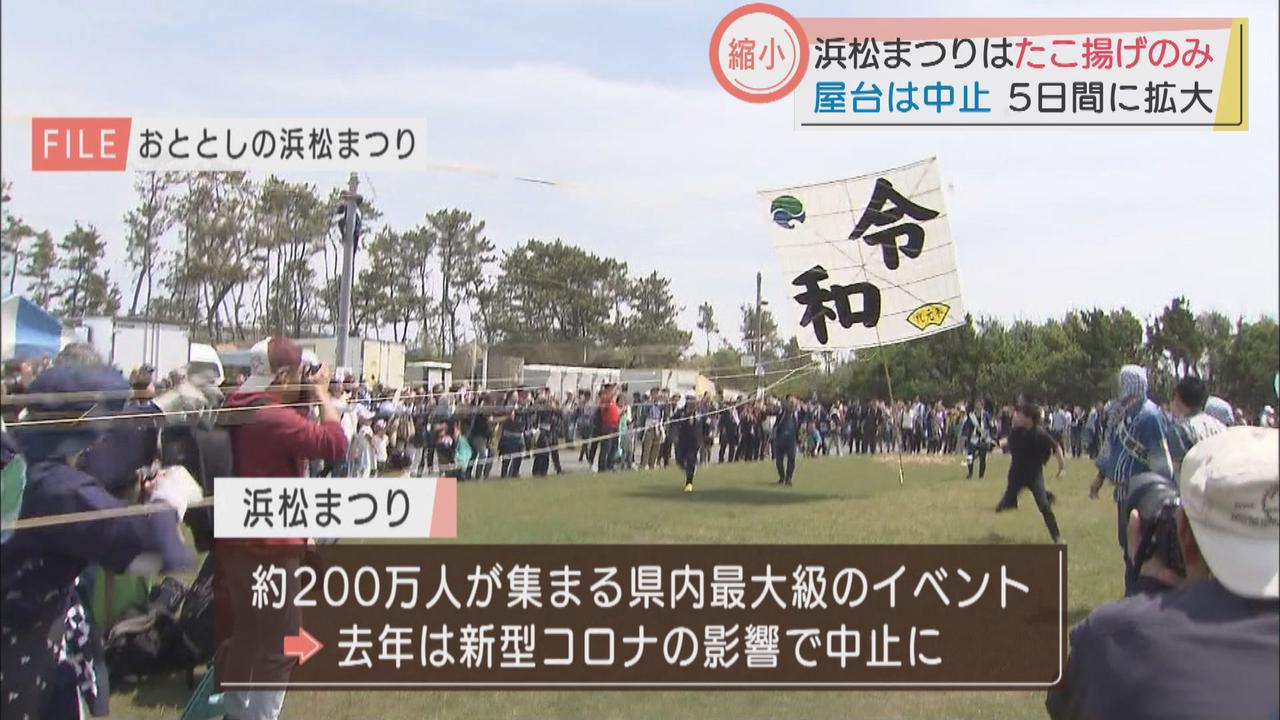 画像: 浜松まつりは凧揚げのみ実施、夜の御殿屋台引き回しは中止 3日間で200万人の静岡県最大級イベント