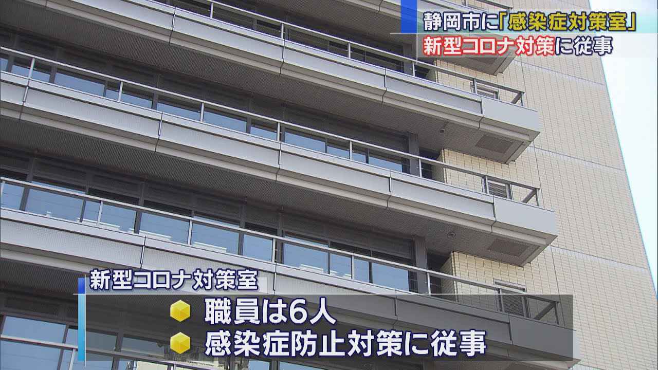 画像: 「感染症対策室」新設、保健所職員も増員へ　来年度の組織改正で　静岡市 youtu.be