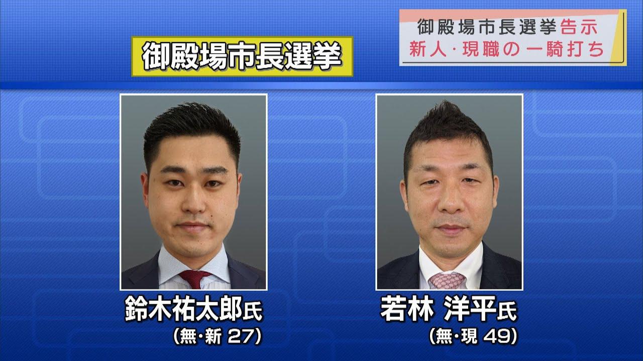 画像: 御殿場市長選挙 告示 第一声 youtu.be