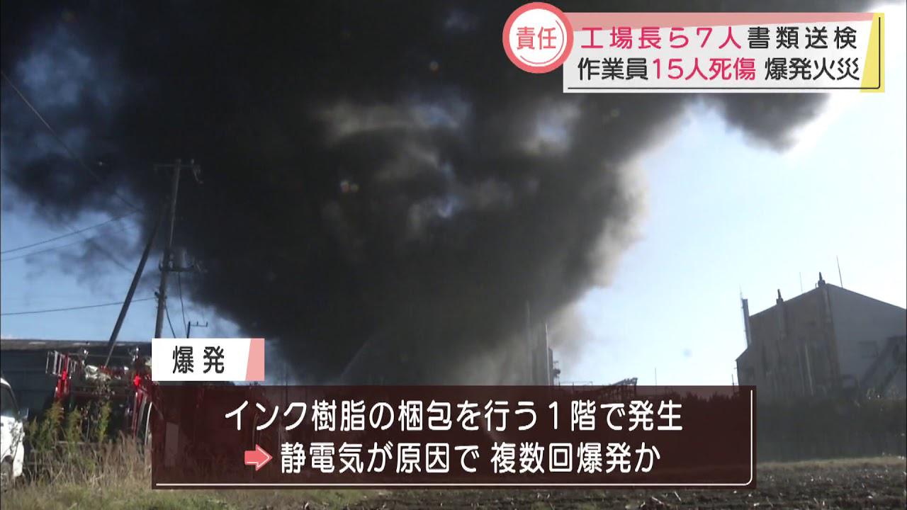 画像: 2017年化学工場爆発火災当時の工場長ら7人を書類送検 静岡・富士市 youtu.be