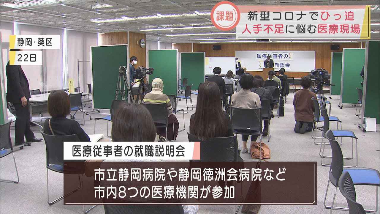 画像: ひっ迫する医療現場を救うため　医療従事者のための就職説明会 youtu.be