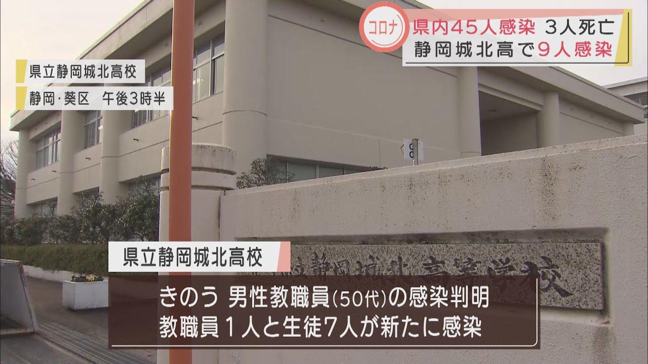 画像: 【新型コロナ】県内で新たに４５人が感染　県立静岡城北高校で生徒ら９人が陽性に youtu.be